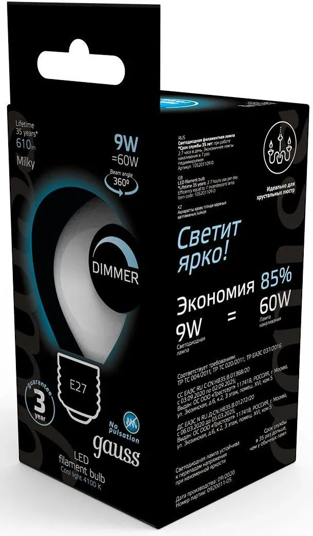 Лампа светодиодная Gauss Filament 105202209-D 9Вт цок.:E27 шар 220B св.свеч.бел.нейт. упак.:10шт - фото 4
