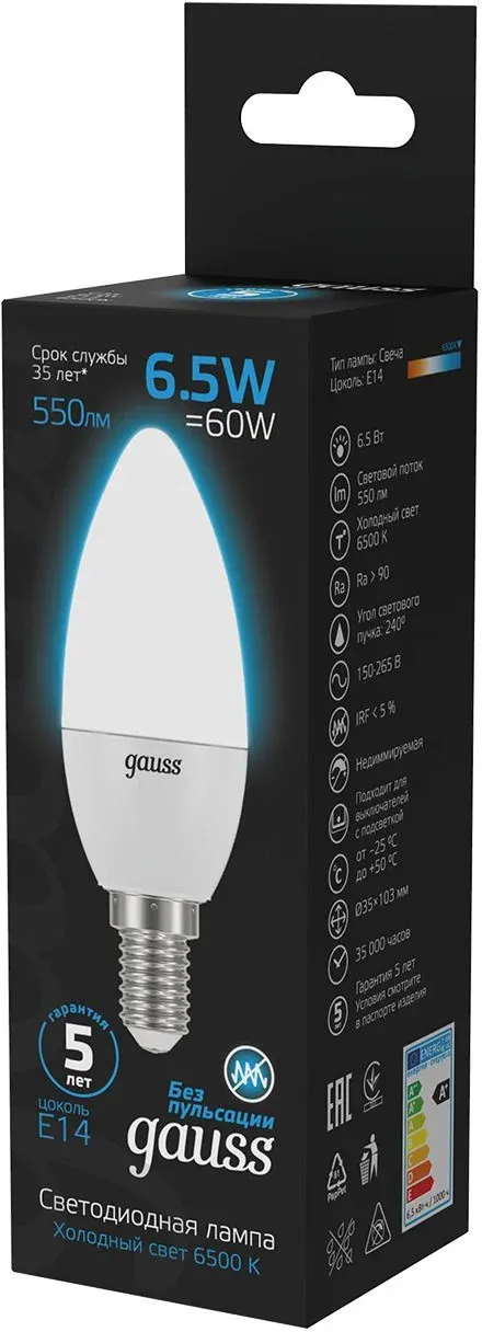Лампа светодиодная Gauss 103101307 6.5Вт цок.:E14 свеча 220B св.свеч.бел.хол. упак.:10шт - фото 3