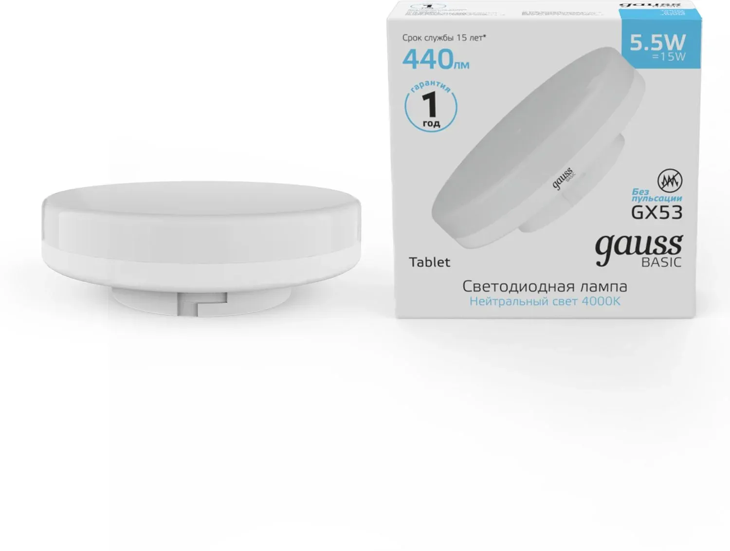 Лампа светодиодная Gauss Basic 10849262 5.5Вт цок.:GX53 таблетка 180B св.свеч.бел.нейт. упак.:10шт - фото 2