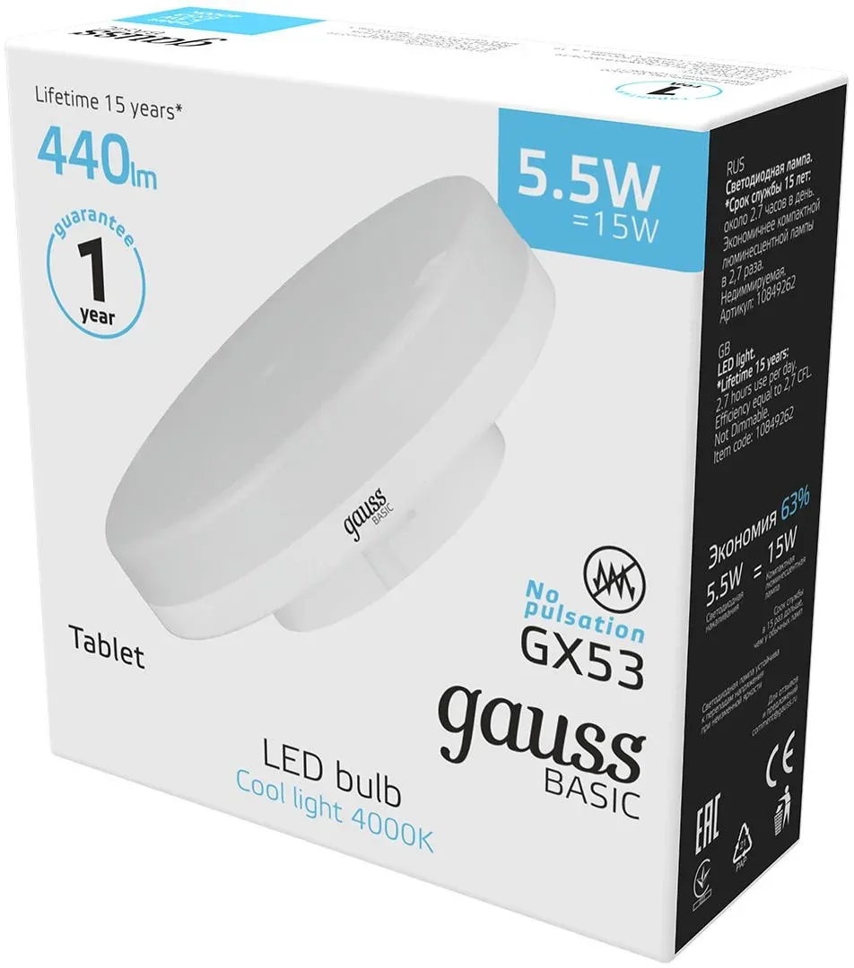 Лампа светодиодная Gauss Basic 10849262 5.5Вт цок.:GX53 таблетка 180B св.свеч.бел.нейт. упак.:10шт - фото 5