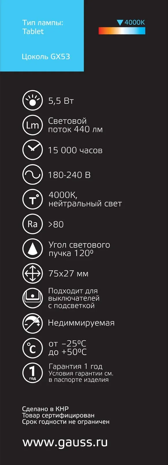 Лампа светодиодная Gauss Basic 10849262 5.5Вт цок.:GX53 таблетка 180B св.свеч.бел.нейт. упак.:10шт - фото 8