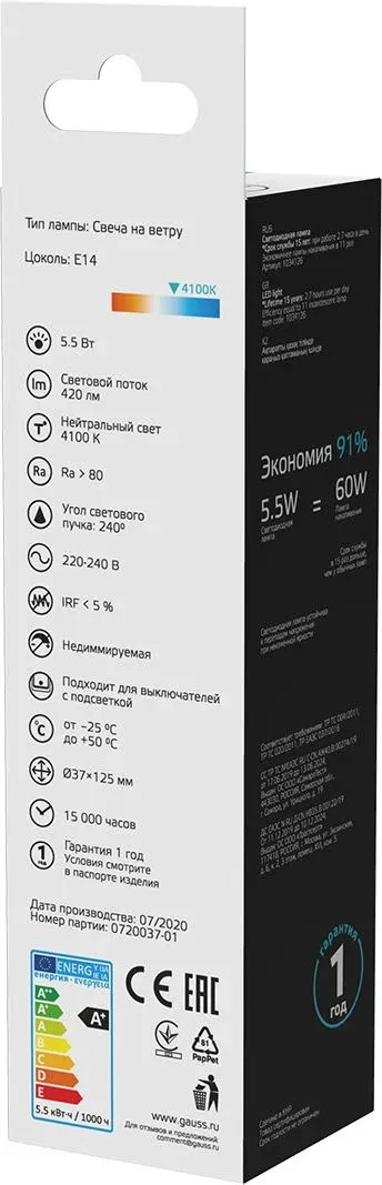 Лампа светодиодная Gauss Basic 1034116 5.5Вт цок.:E14 свеча 180B св.свеч.бел.теп. упак.:10шт - фото 7