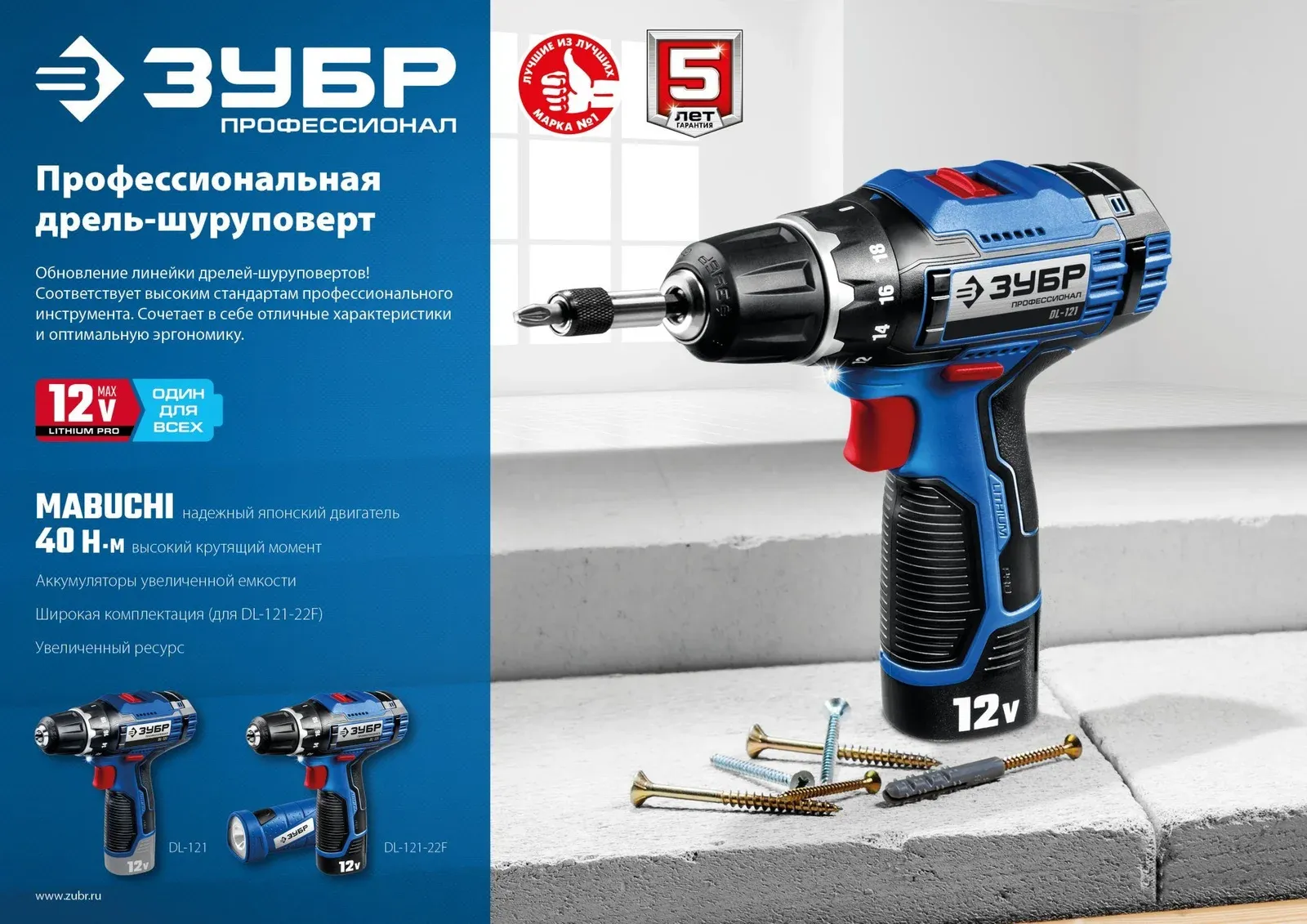 Дрель-шуруповерт Зубр DL-121-22F аккум. патрон:быстрозажимной кейс в комплекте - фото 6