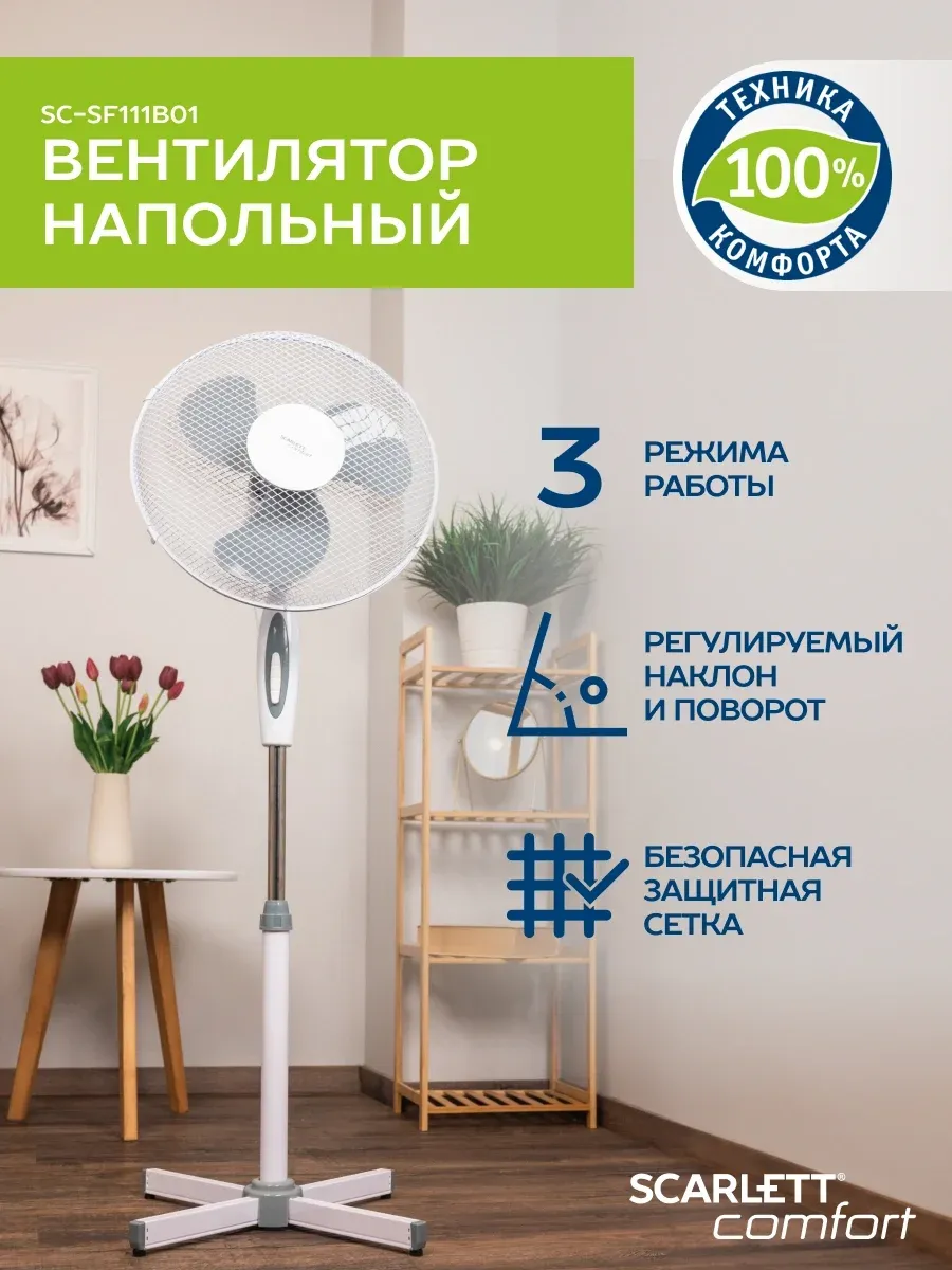 Вентилятор напольный Scarlett SC-SF111B01 45Вт скоростей:3 белый/серый - фото 2