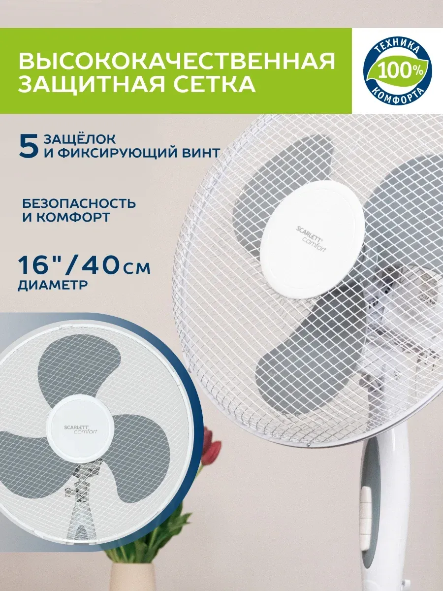Вентилятор напольный Scarlett SC-SF111B01 45Вт скоростей:3 белый/серый - фото 4