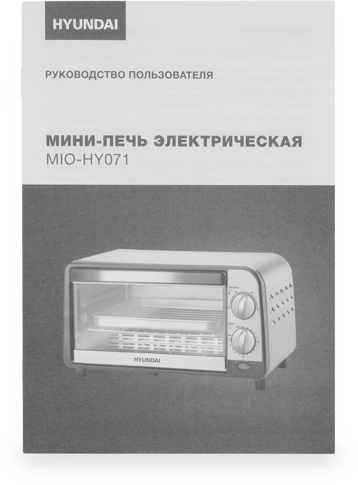Мини-печь Hyundai MIO-HY071 9л. 800Вт серебристый/черный, 9 л - фото 6