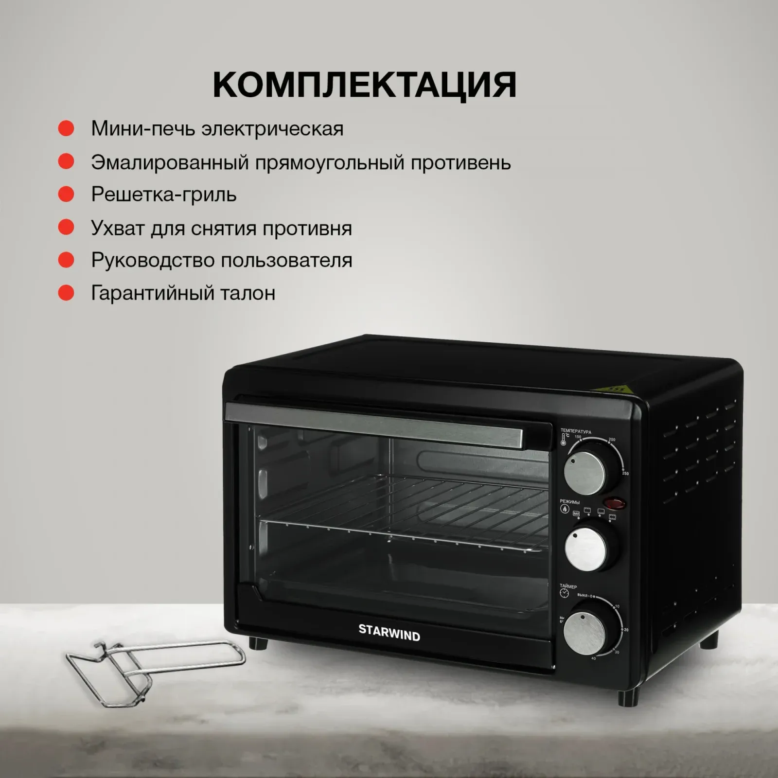 Мини-печь Starwind SMO2043 18л. 1200Вт черный, 18 л - фото 7