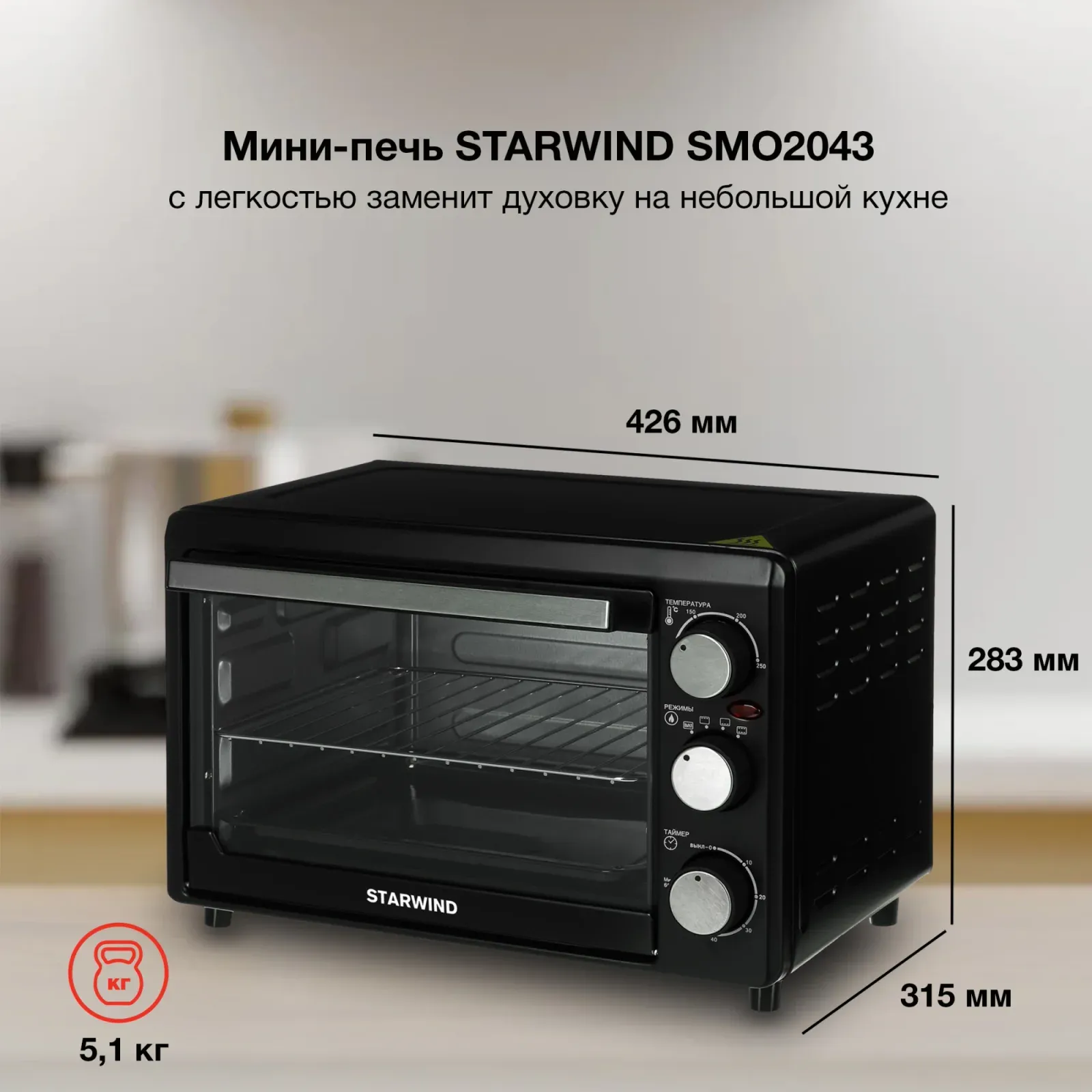 Мини-печь Starwind SMO2043 18л. 1200Вт черный, 18 л - фото 8