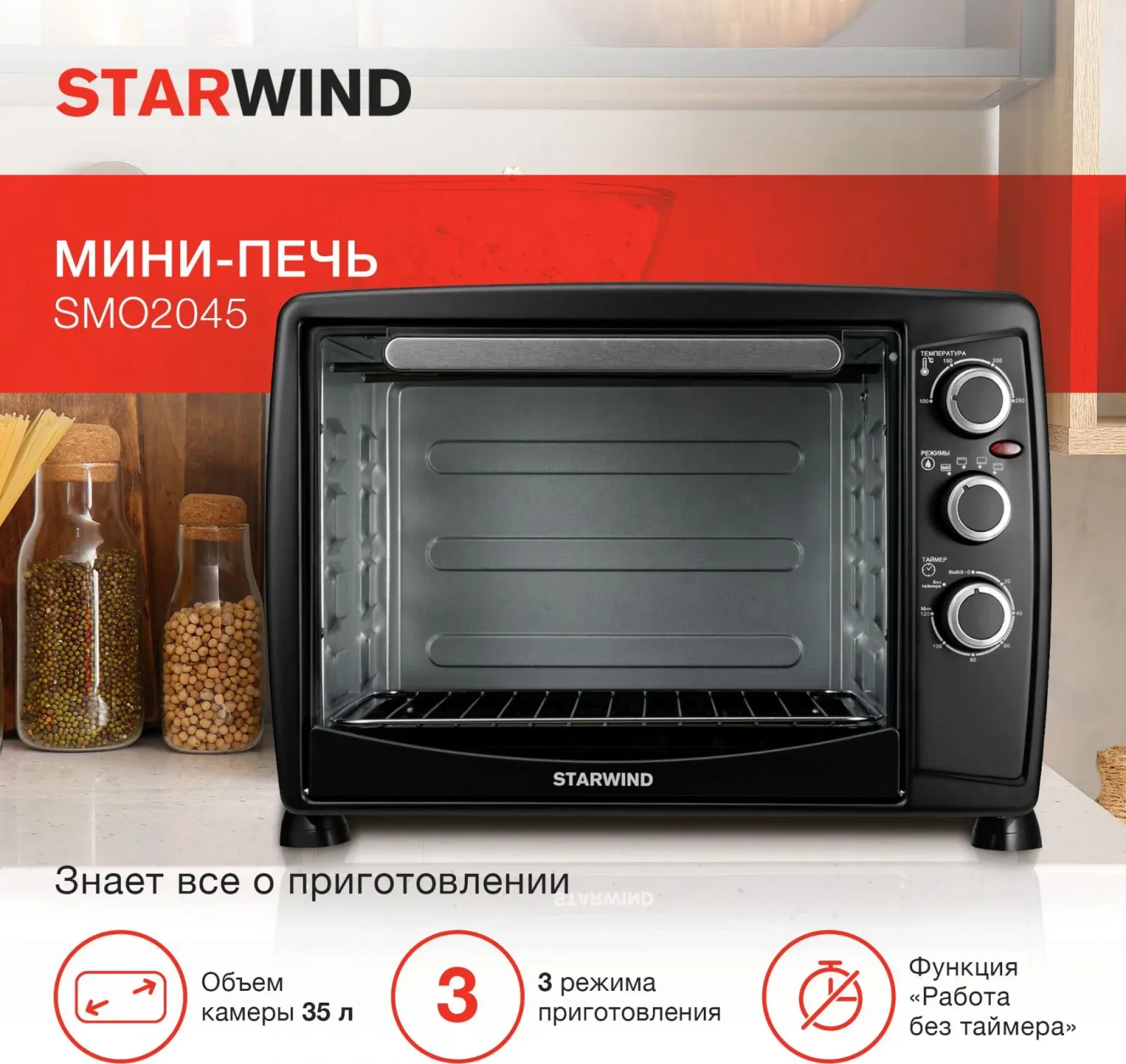 Мини-печи STARWIND SMO2045