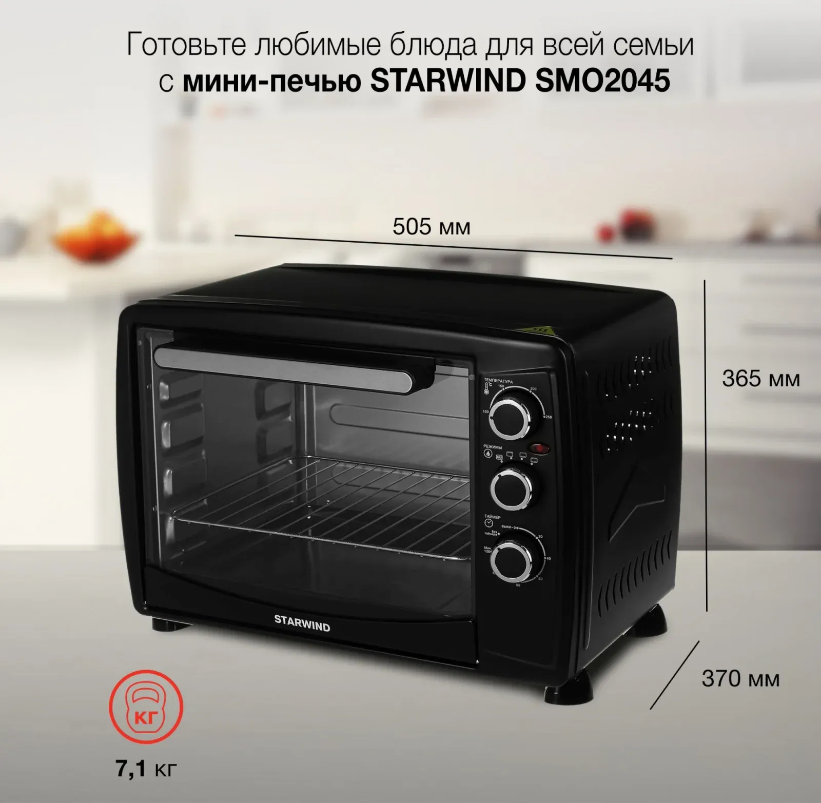 Мини-печь Starwind SMO2045 35л. 1500Вт черный/серебристый, 35 л - фото 7