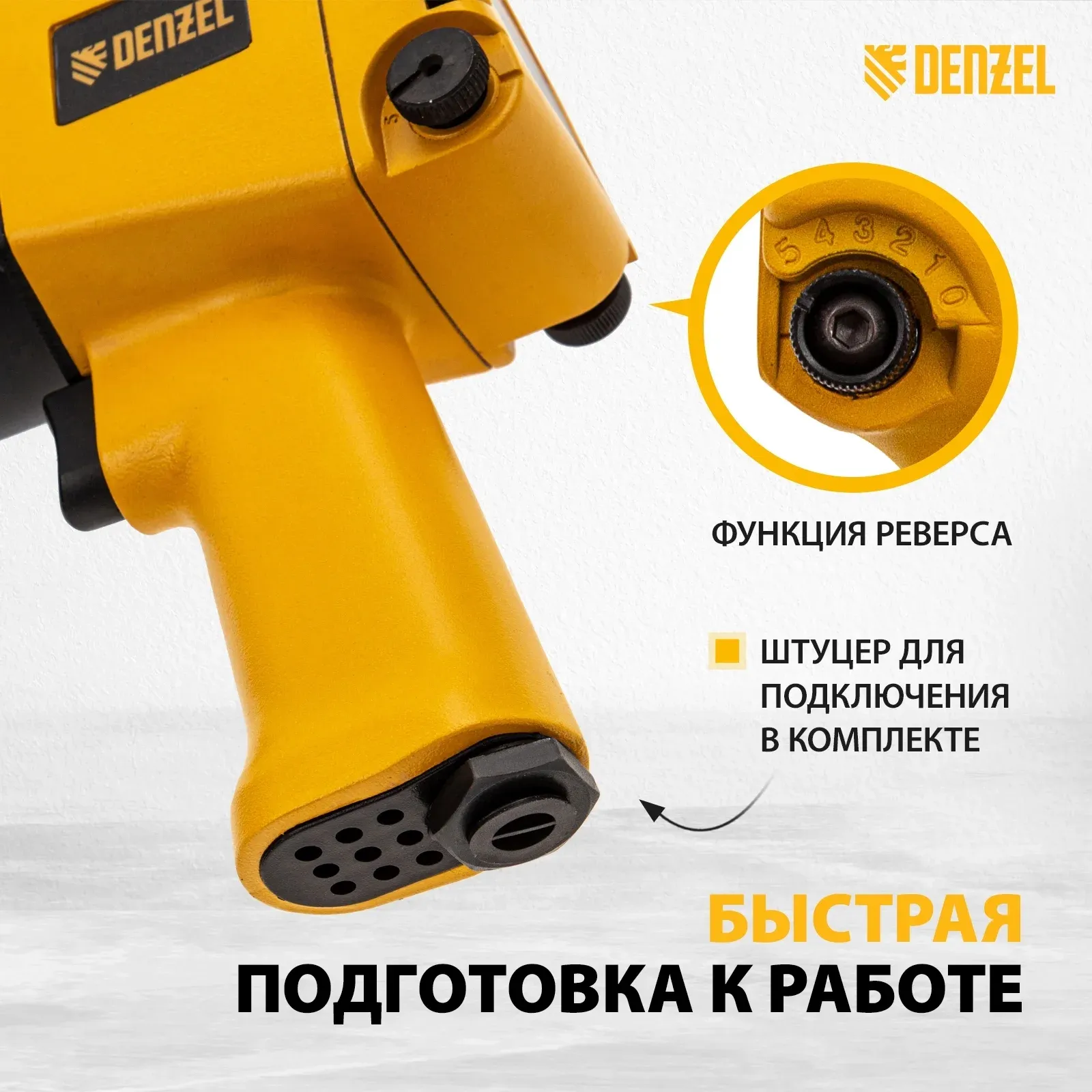 Гайковерт Denzel IW860 150л/мин желтый/черный - фото 6