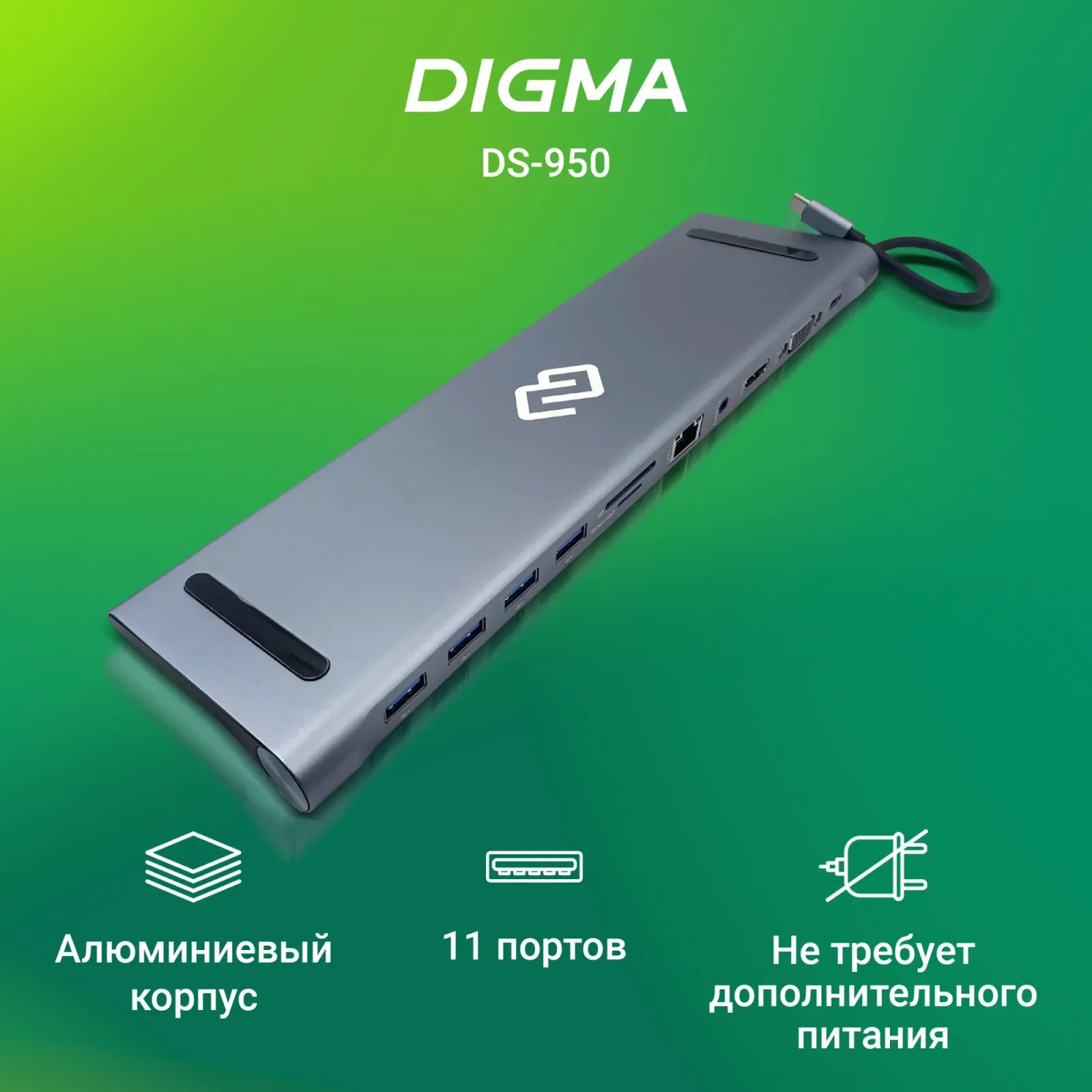 Стыковочная станция Digma DS-950, серый - фото 8