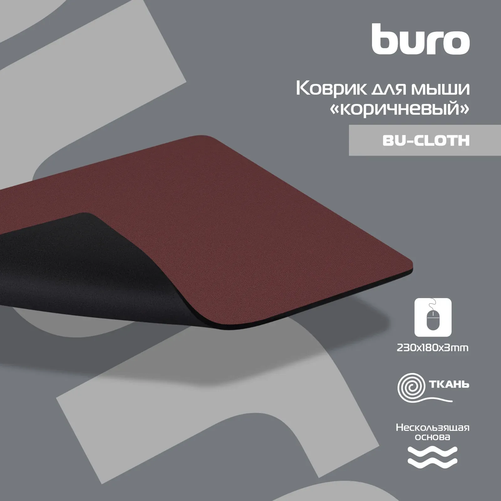 Аксессуары BURO BU-CLOTH коричневый, Small - фото 1
