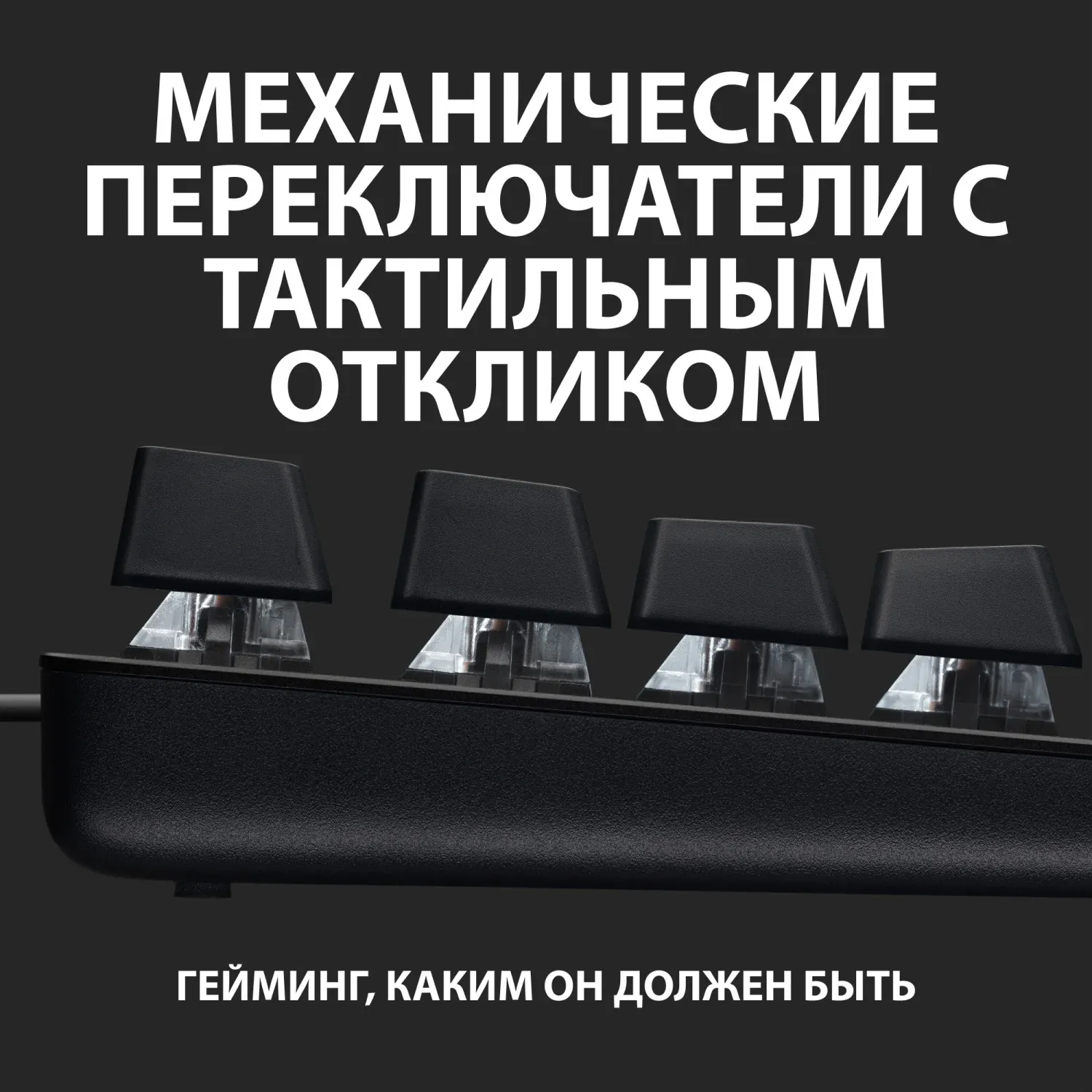 Клавиатуры LOGITECH G413 SE черный - фото 1