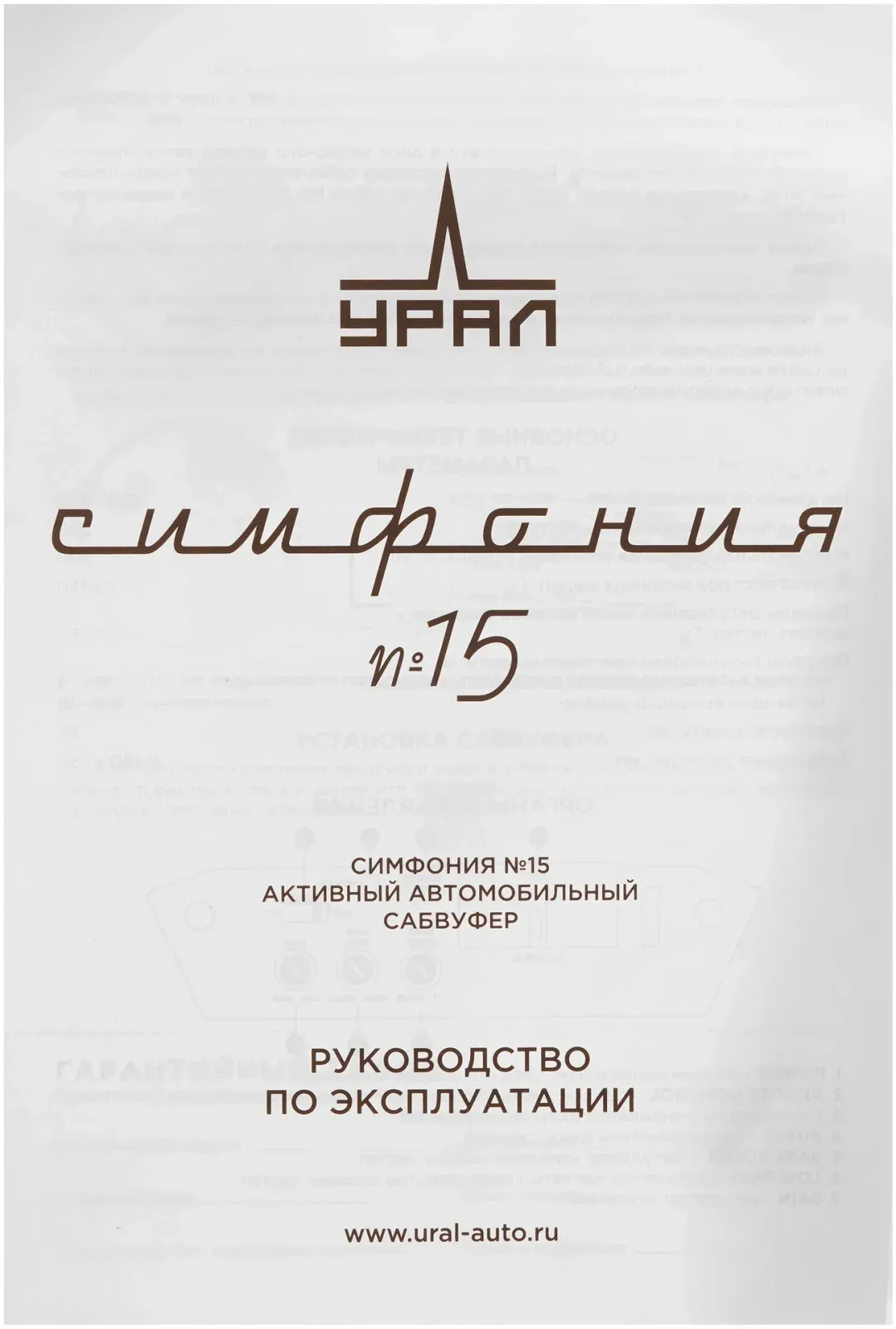 Сабвуфер автомобильный Ural Симфония 15 активный 38см/15 - фото 7