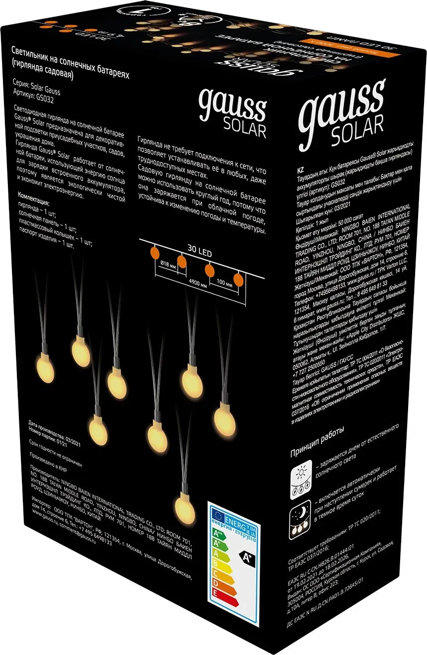 Гирлянды электрические GAUSS GS032