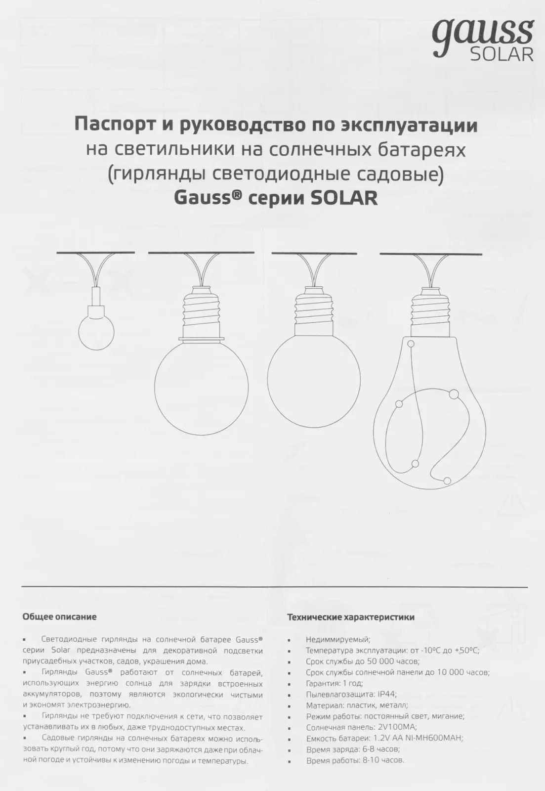 Гирлянда Gauss Solar GS035 нить шарики дл.3.8м - фото 6