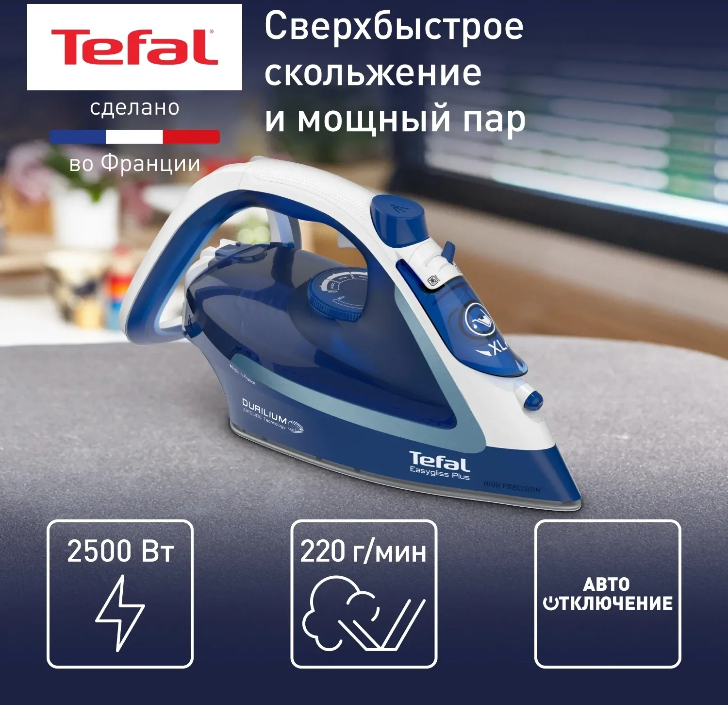 Утюг Tefal FV5735E0 2500Вт синий/белый - фото 2