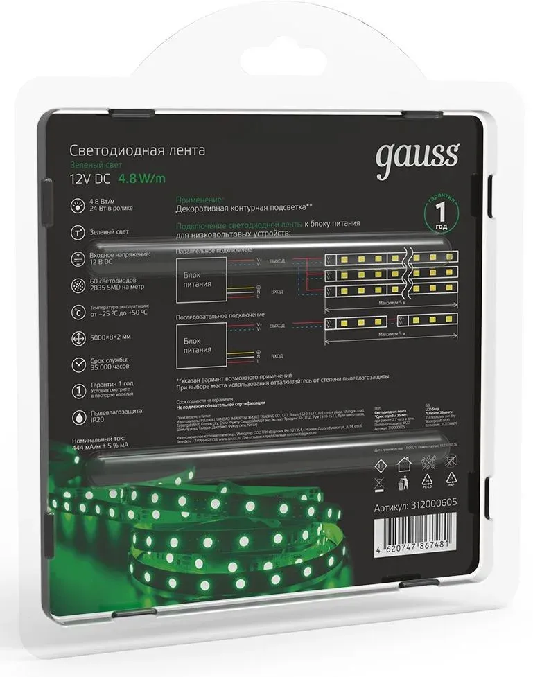 Лента светодиод. Gauss SMD 5м 312000605 - фото 4