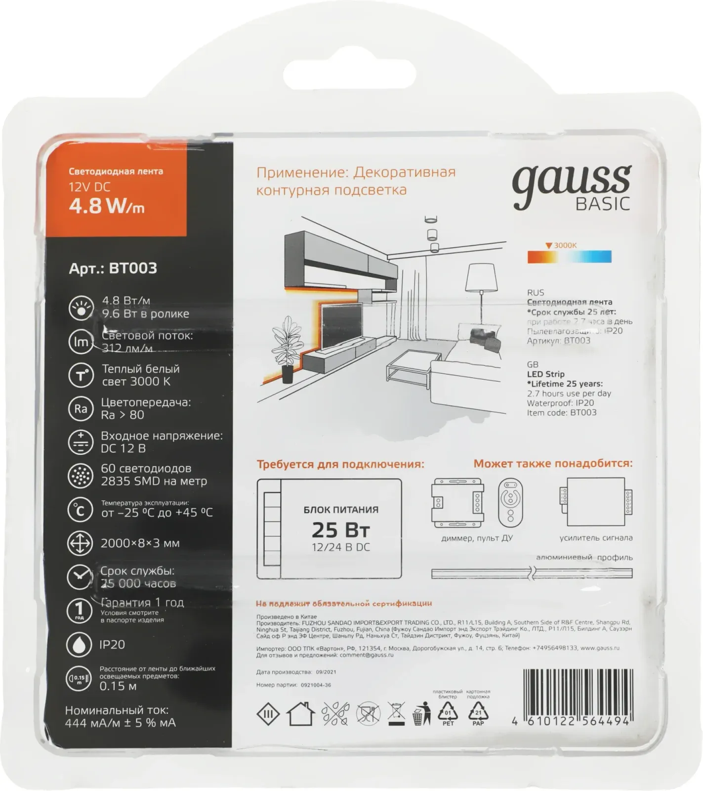 Лента светодиод. Gauss Basic 2м BT003 - фото 5