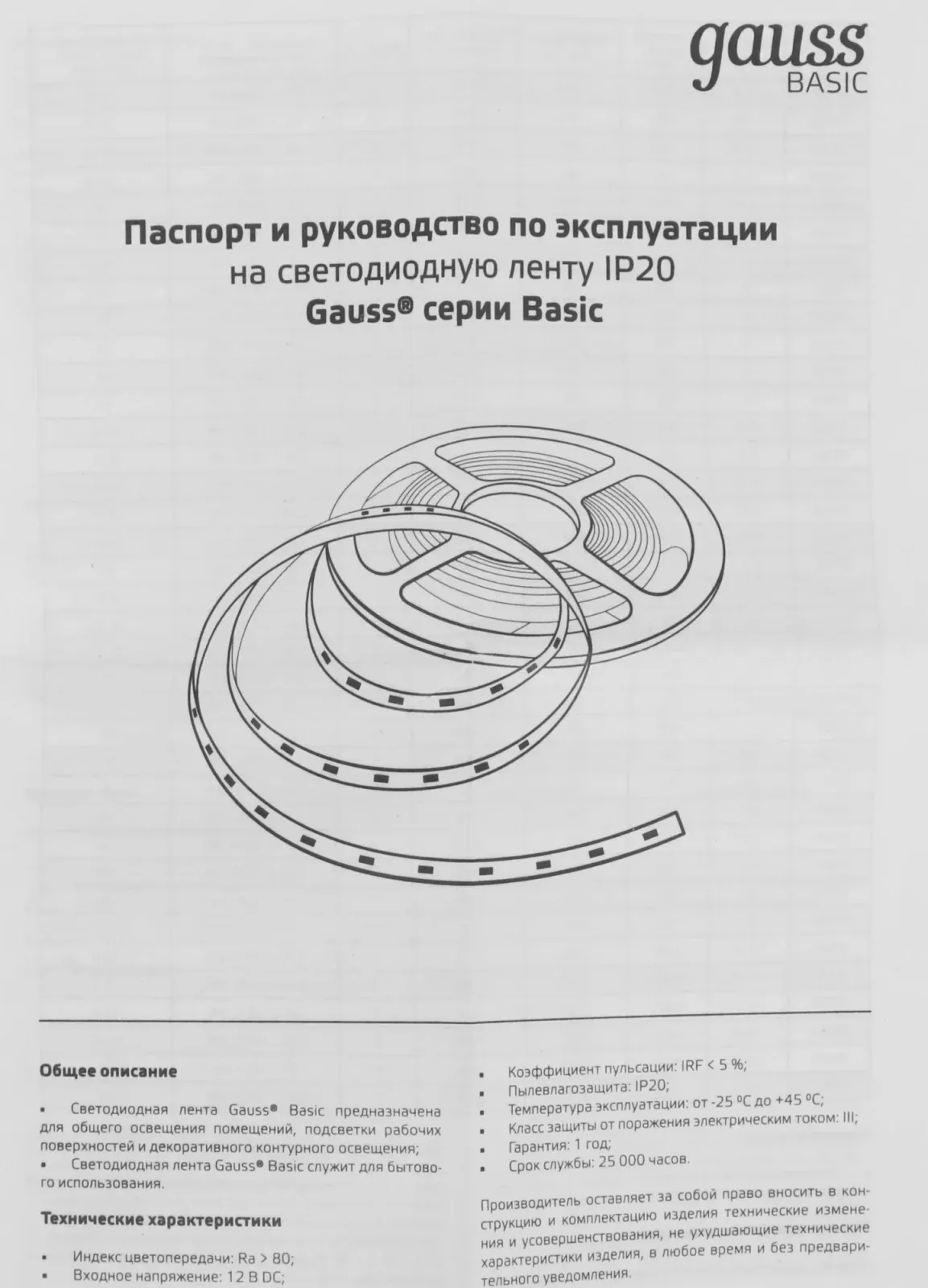 Лента светодиод. Gauss Basic 2м BT003 - фото 6