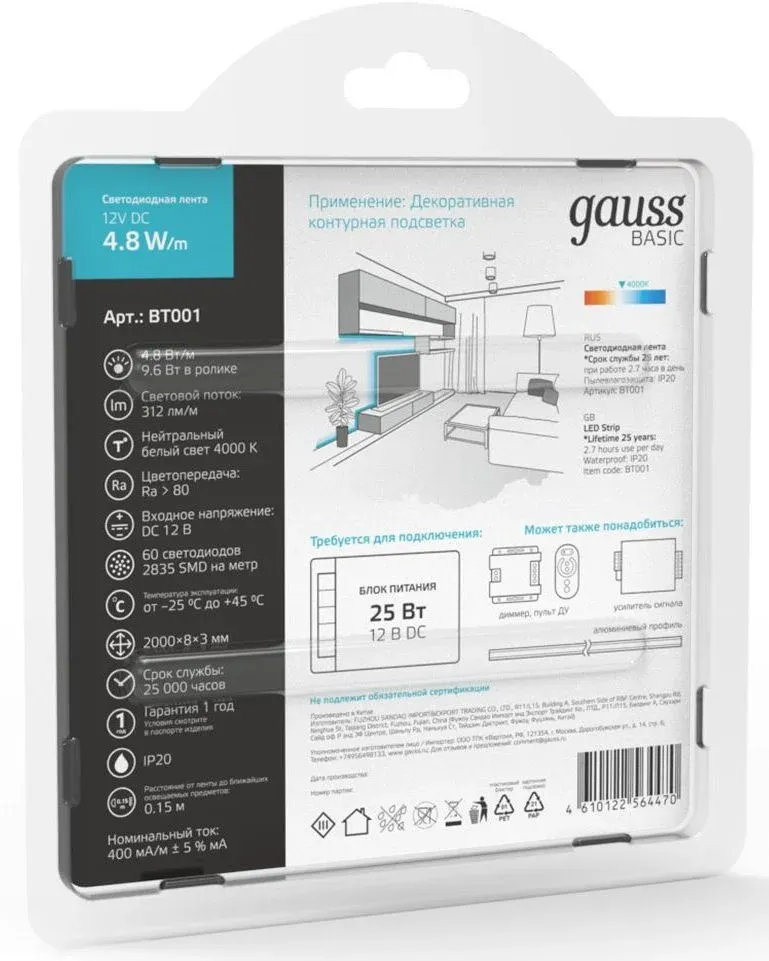 Лента светодиод. Gauss Basic 2м BT001 - фото 4