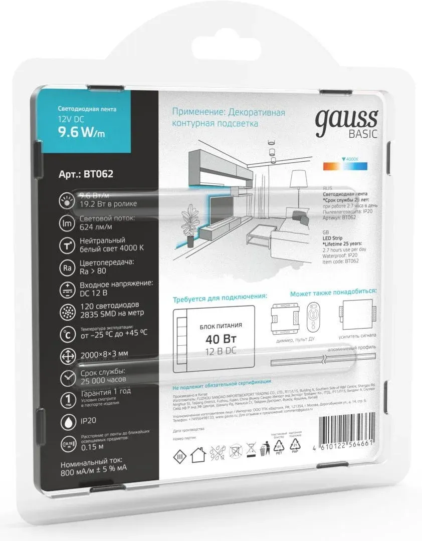 Лента светодиод. Gauss Basic 2м BT062 - фото 5
