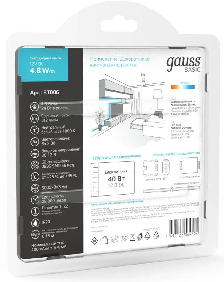 Лента светодиод. Gauss Basic 5м BT006 - фото 3