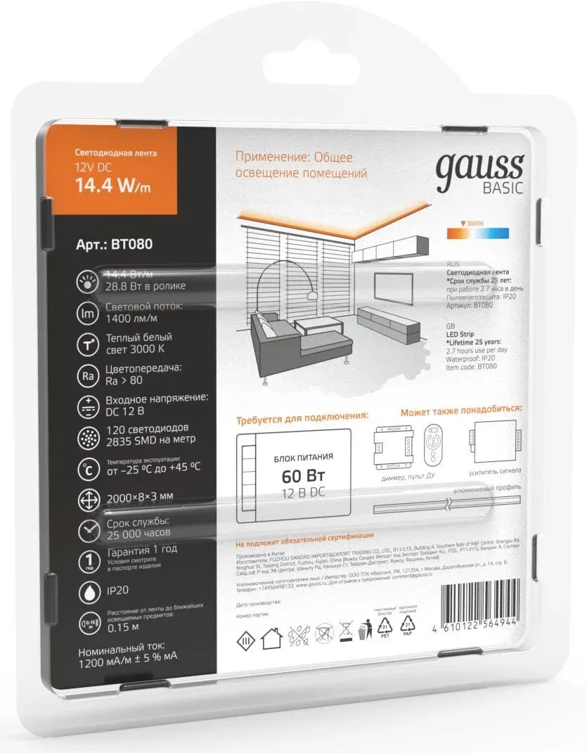 Лента светодиод. Gauss Basic 2м BT080 - фото 2