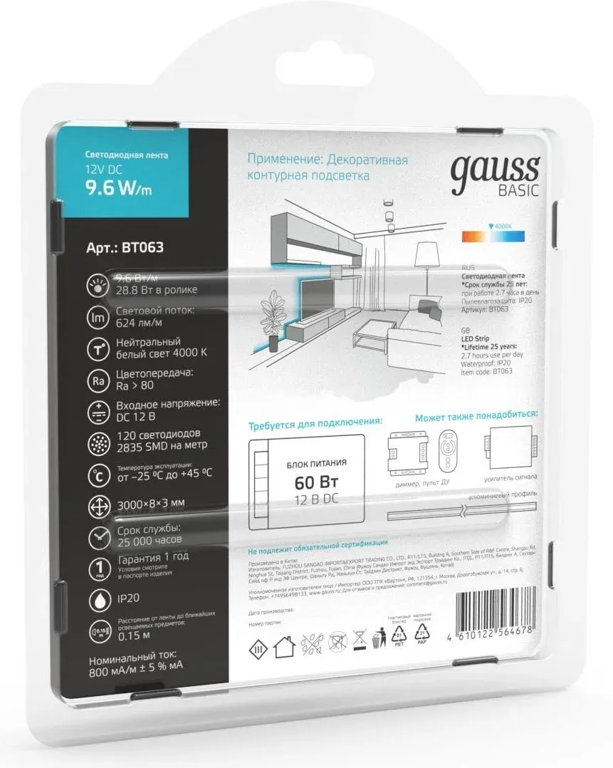 Лента светодиод. Gauss Basic 3м BT063 - фото 2