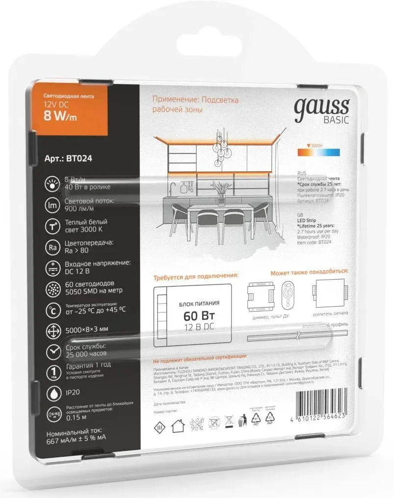 Лента светодиод. Gauss Basic 5м BT024 - фото 4