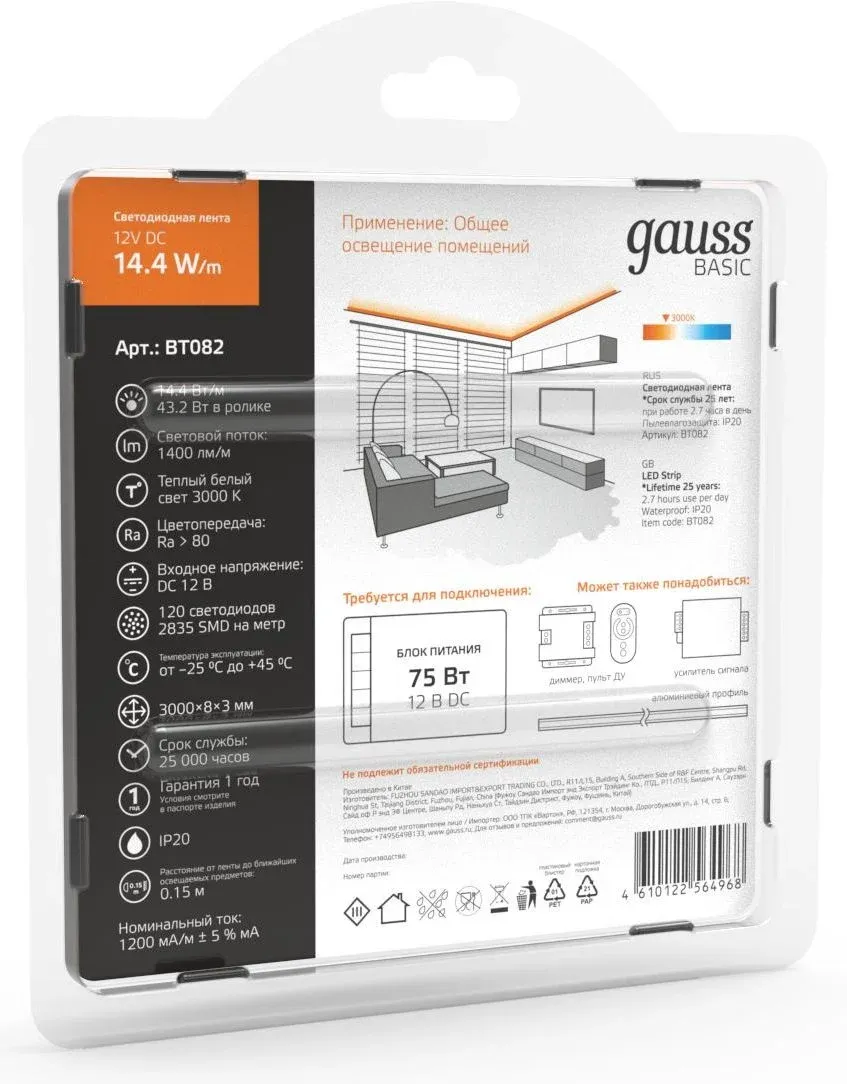 Лента светодиод. Gauss Basic 3м BT082 - фото 5
