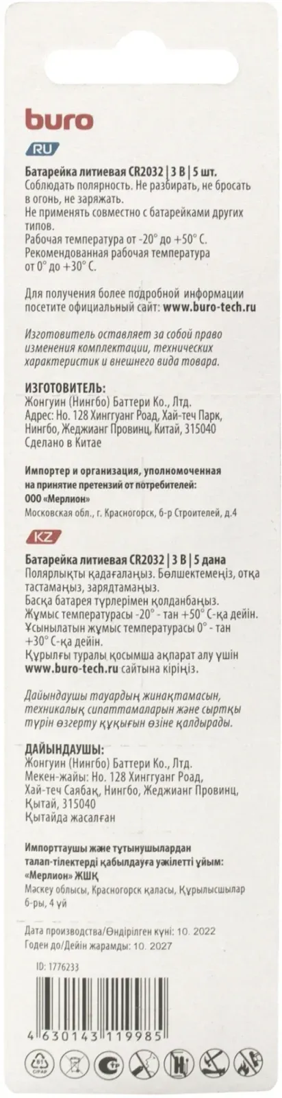 Батарея Buro Lithium CR2032 5шт блистер - фото 6