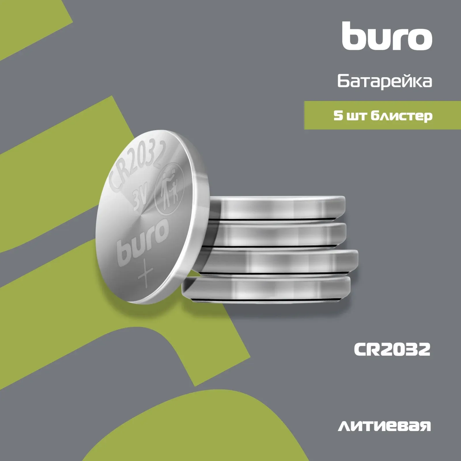 Батарея Buro Lithium CR2032 5шт блистер - фото 7