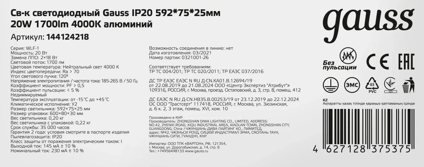 Светильник Gauss 144124218 20Вт 4000K - фото 4