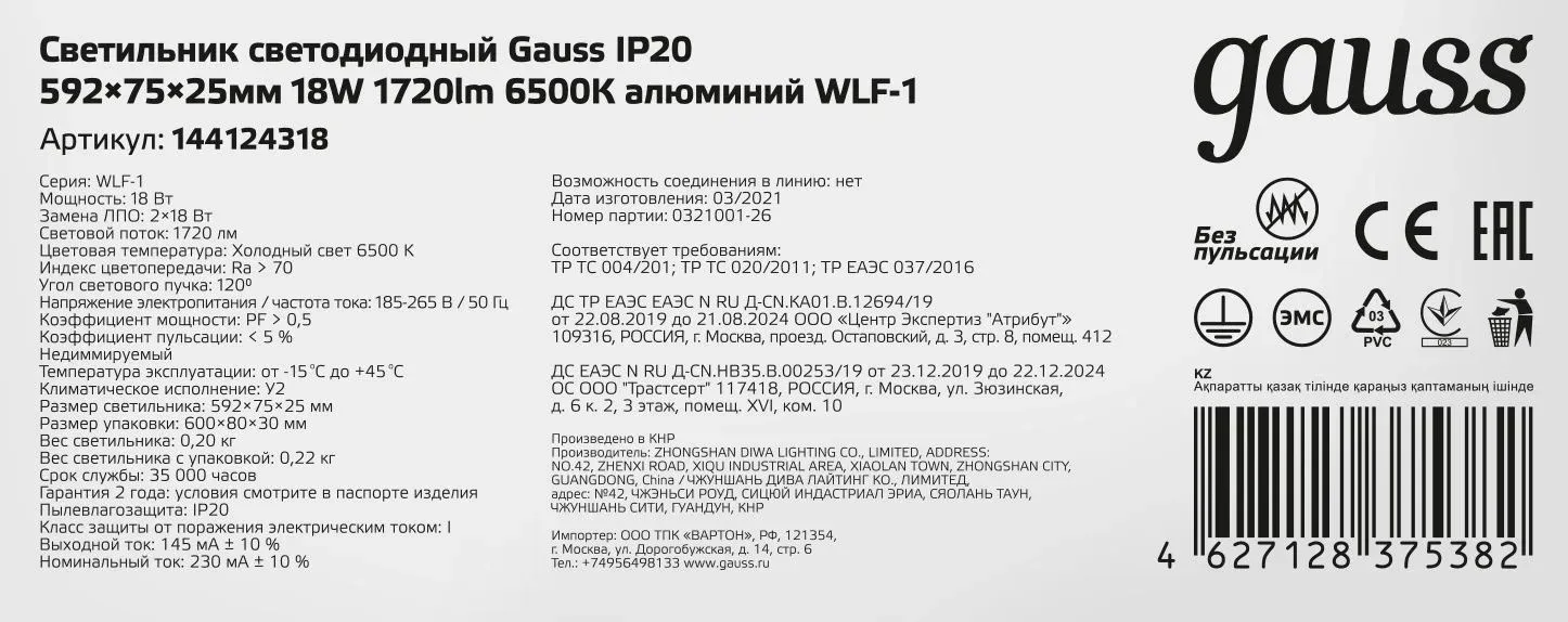 Светильник Gauss 144124318 20Вт 6500K - фото 3