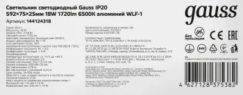 Светильник Gauss 144124318 20Вт 6500K - фото 8