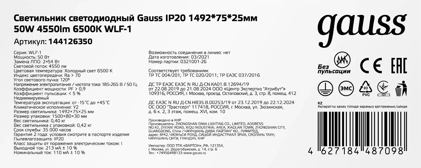 Светильник Gauss 144126350 50Вт 6500K - фото 5