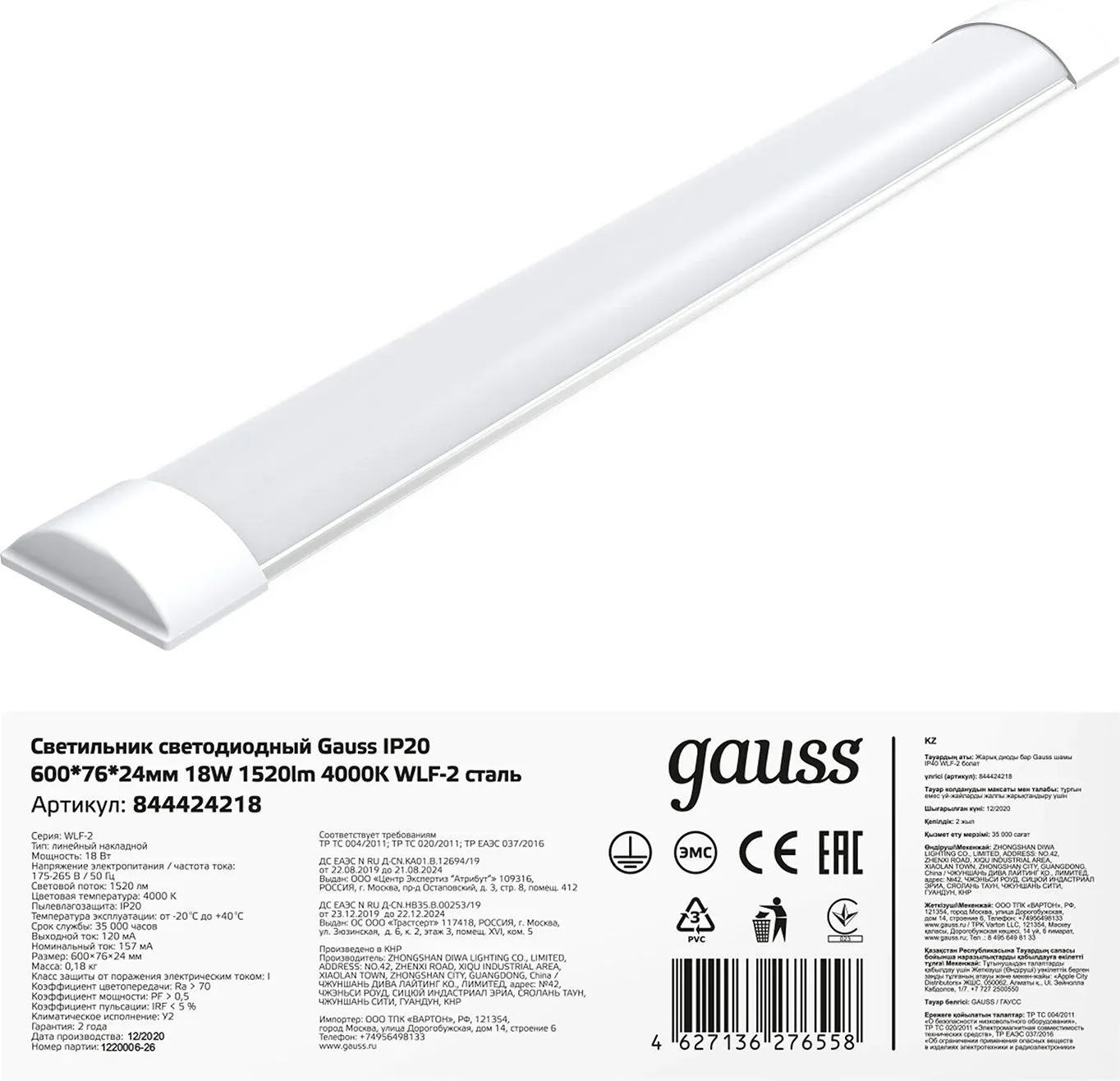 Техническое/Офисное освещение GAUSS 844424218