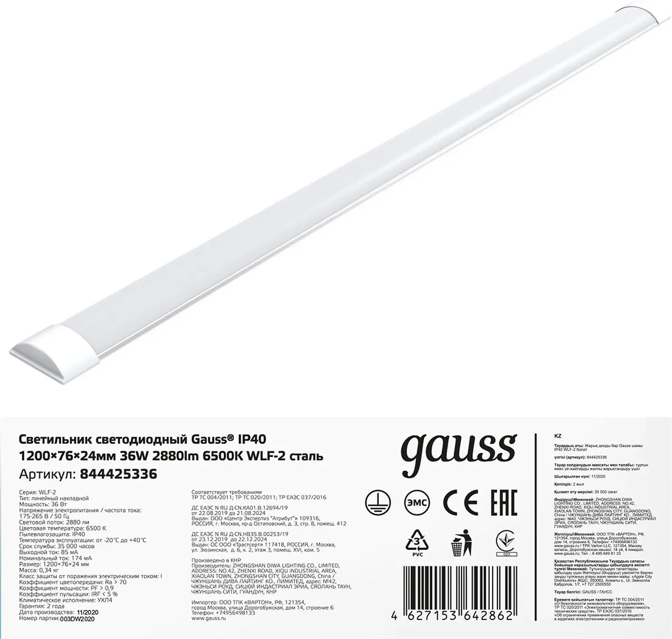 Светильник Gauss 844425336 36Вт 6500K белый - фото 1