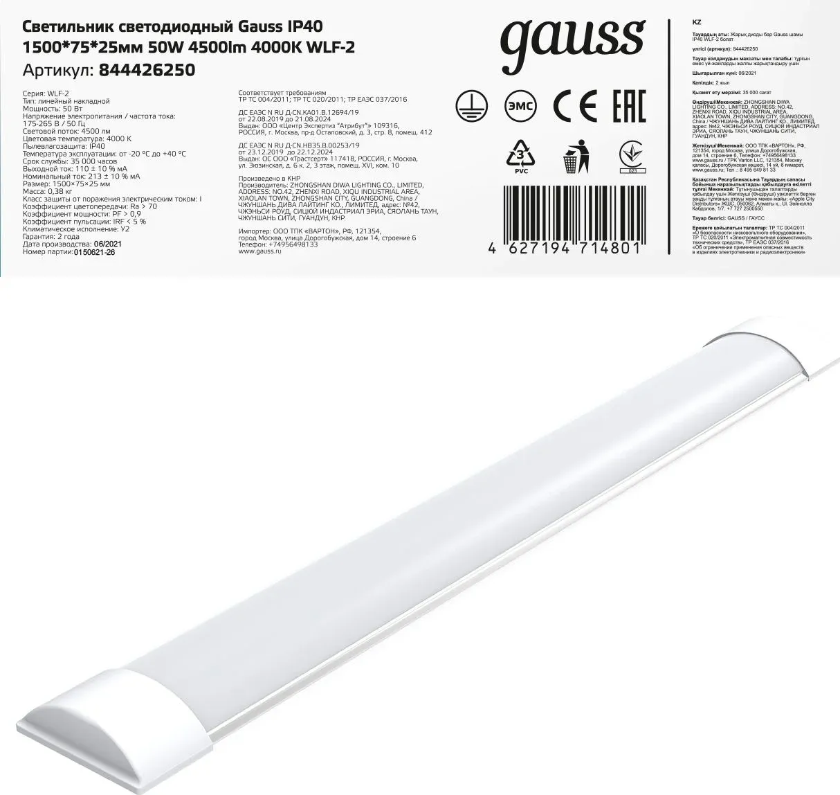 Техническое/Офисное освещение GAUSS 844426250 - фото 1
