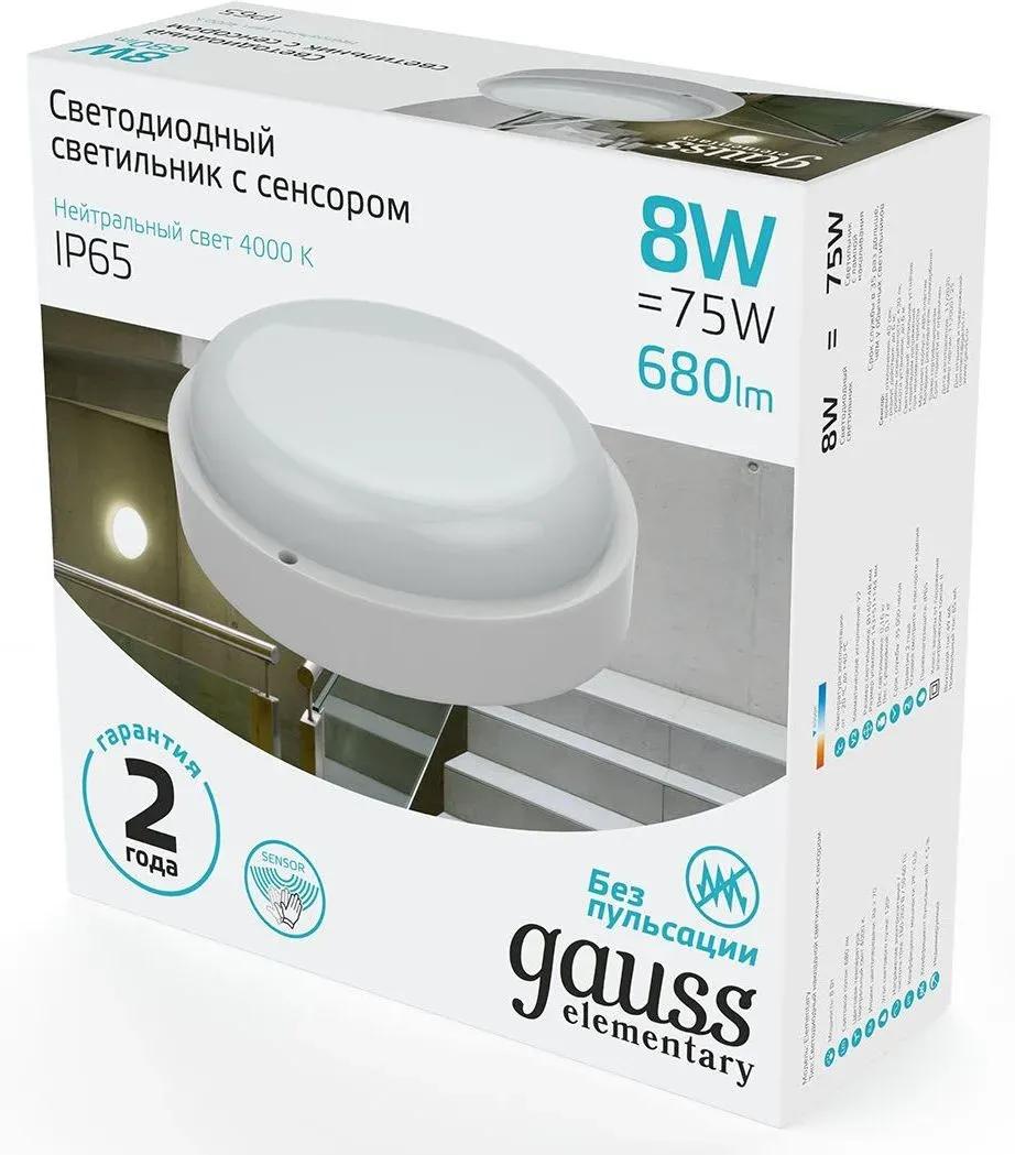 Светильник Gauss ЖКХ 126411208-S 8Вт 4000K белый датч.движ. - фото 2