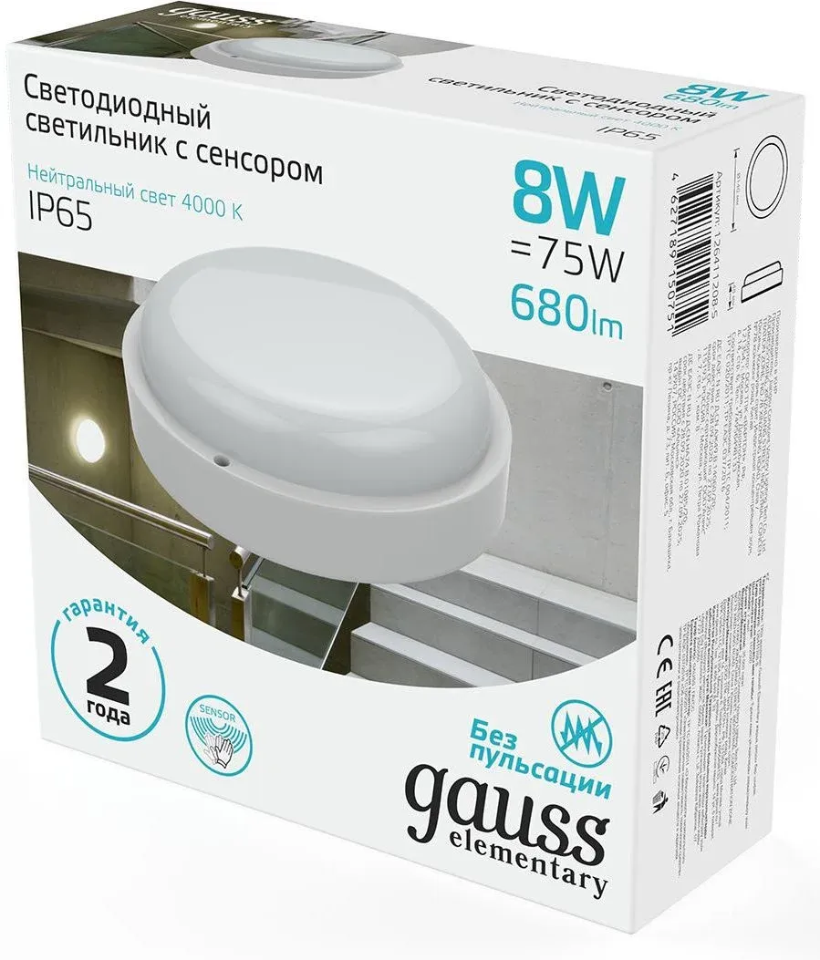 Светильник Gauss ЖКХ 126411208-S 8Вт 4000K белый датч.движ. - фото 3