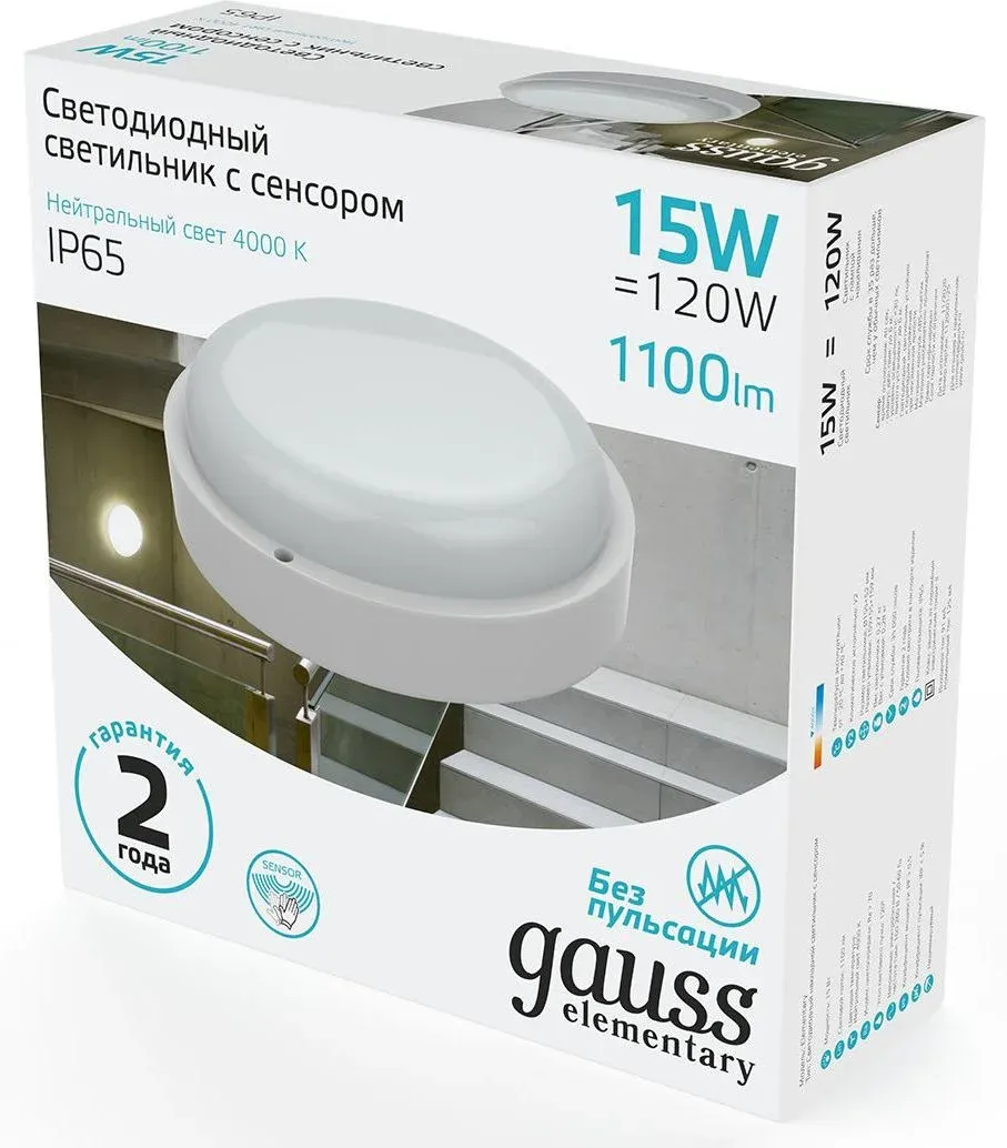 Светильник Gauss ЖКХ 126411215-S 15Вт 4000K белый датч.движ. - фото 2