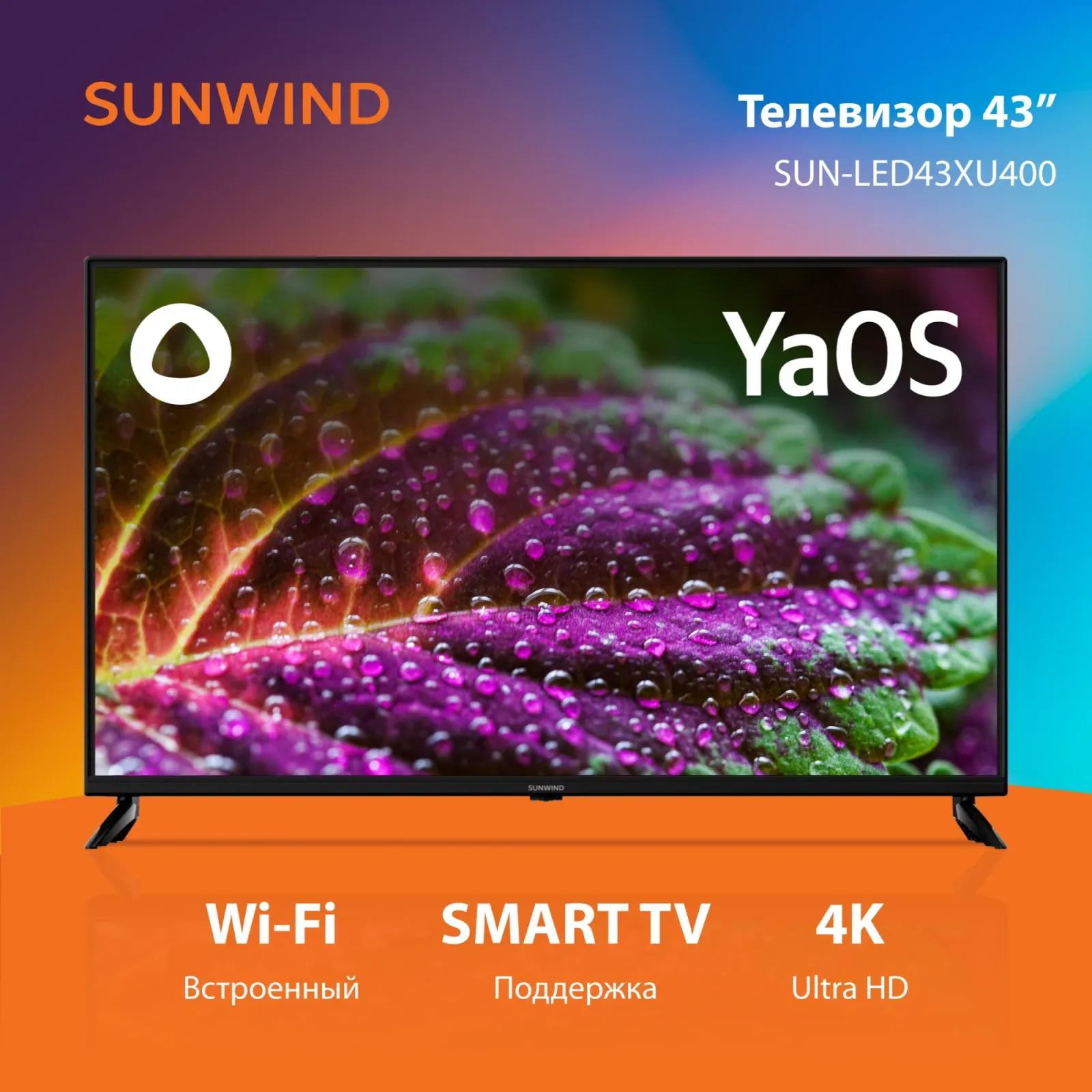Телевизор LED SunWind 43 SUN-LED43XU400 Яндекс.ТВ черный 4K Ultra HD 60Hz DVB-T DVB-T2 DVB-C DVB-S DVB-S2 USB WiFi Smart TV - фото 2