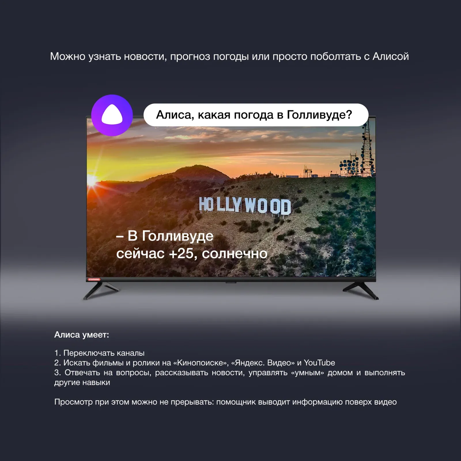 Телевизор LED Starwind 55 SW-LED55UG400 Яндекс.ТВ стальной 4K Ultra HD 60Hz DVB-T DVB-T2 DVB-C DVB-S DVB-S2 USB WiFi Smart TV - фото 5