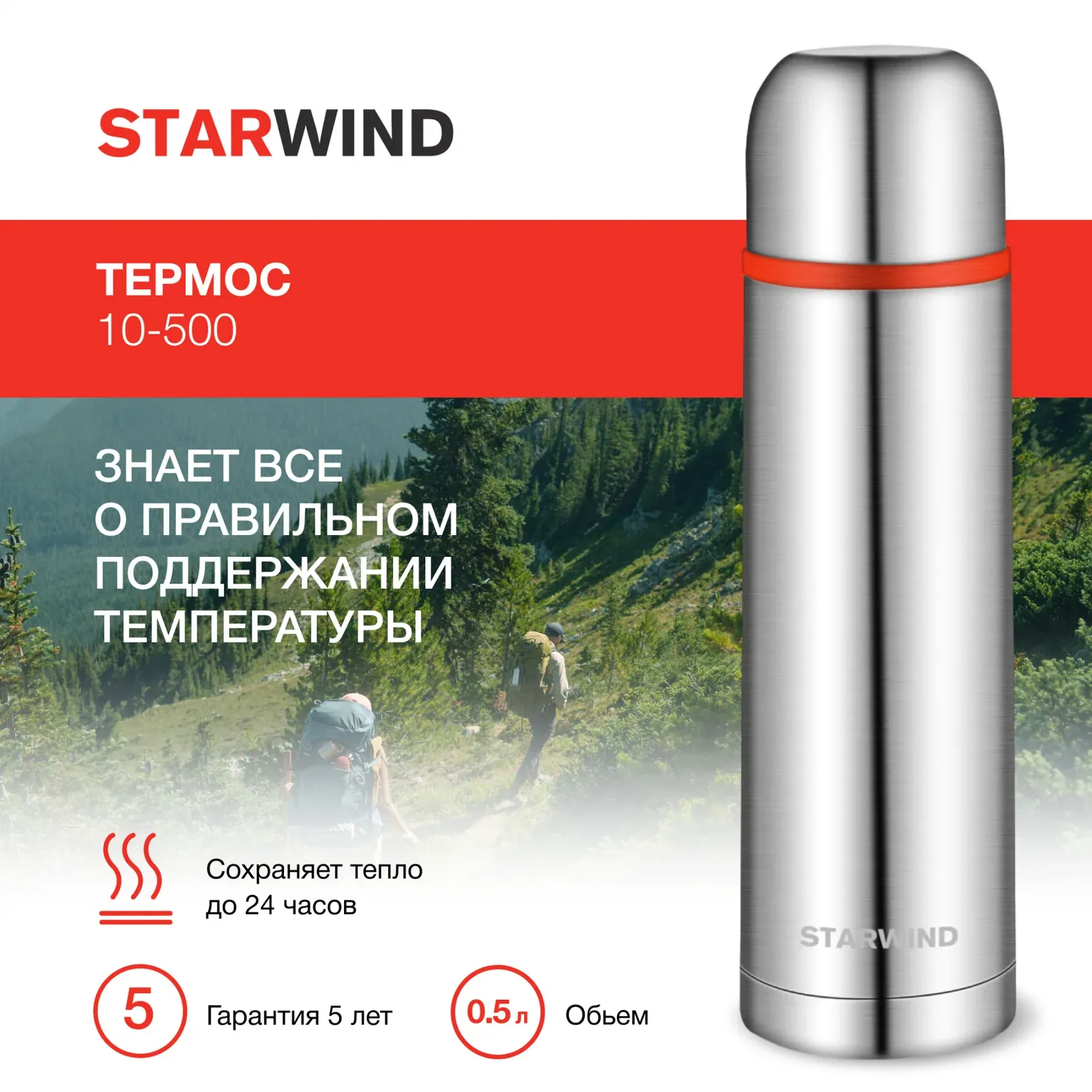 Термосы и термокружки STARWIND 10-500 серебристый - фото 2