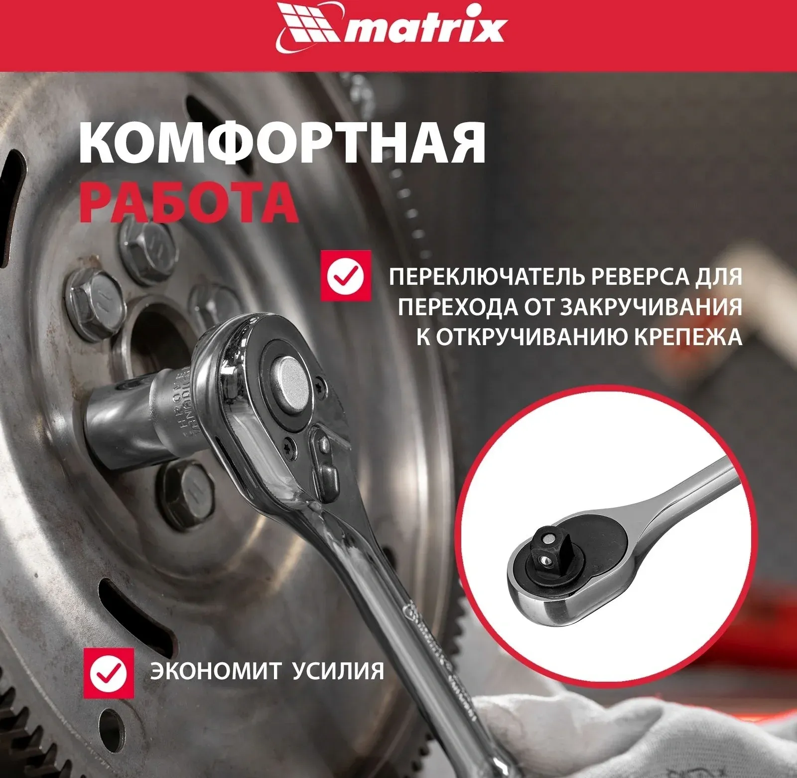 Набор торцевых головок Matrix 13526 в комплекте 12 предметов +жесткий кейс - фото 6