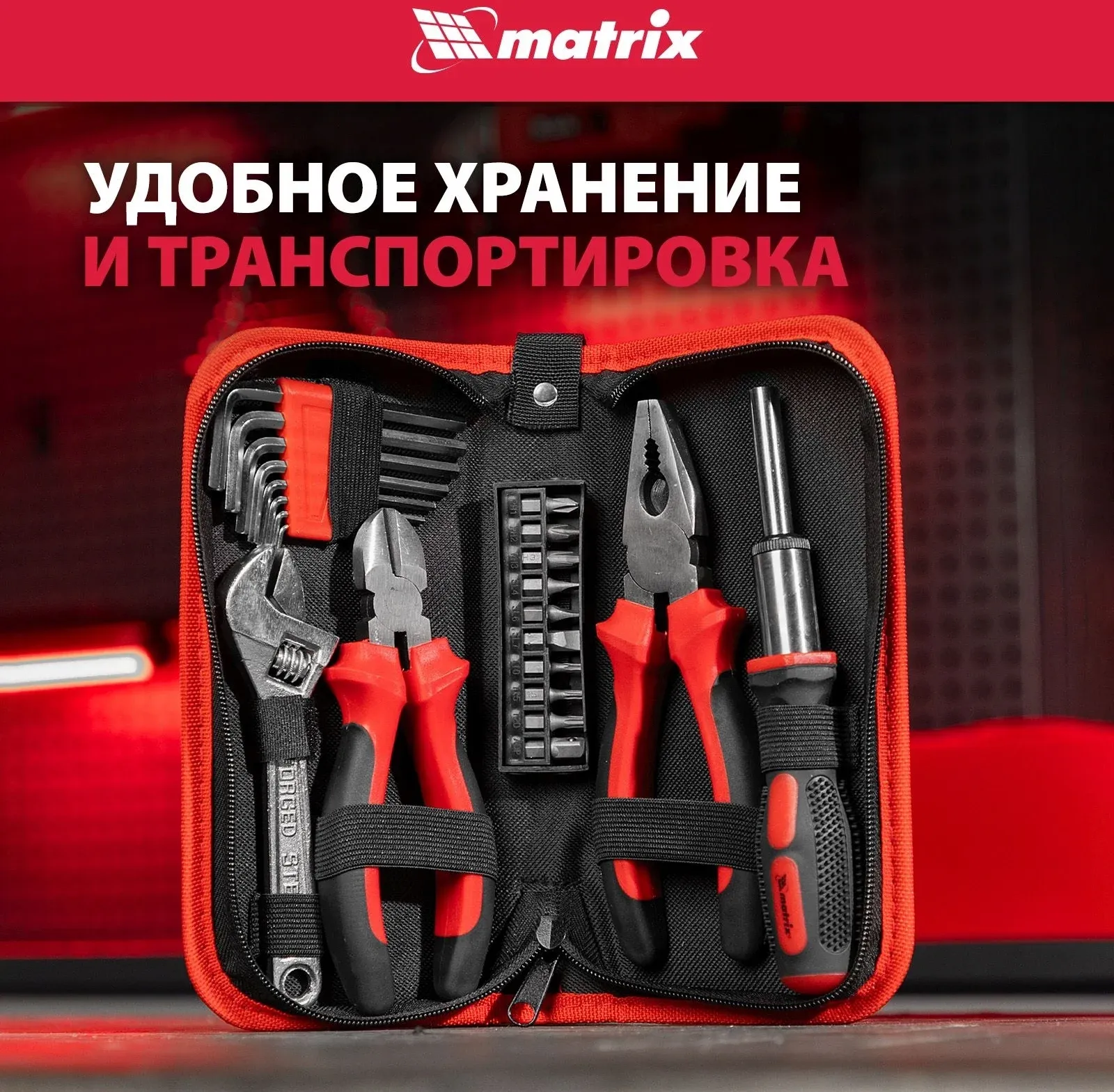 Набор инструментов Matrix 13561 22 предмета - фото 8