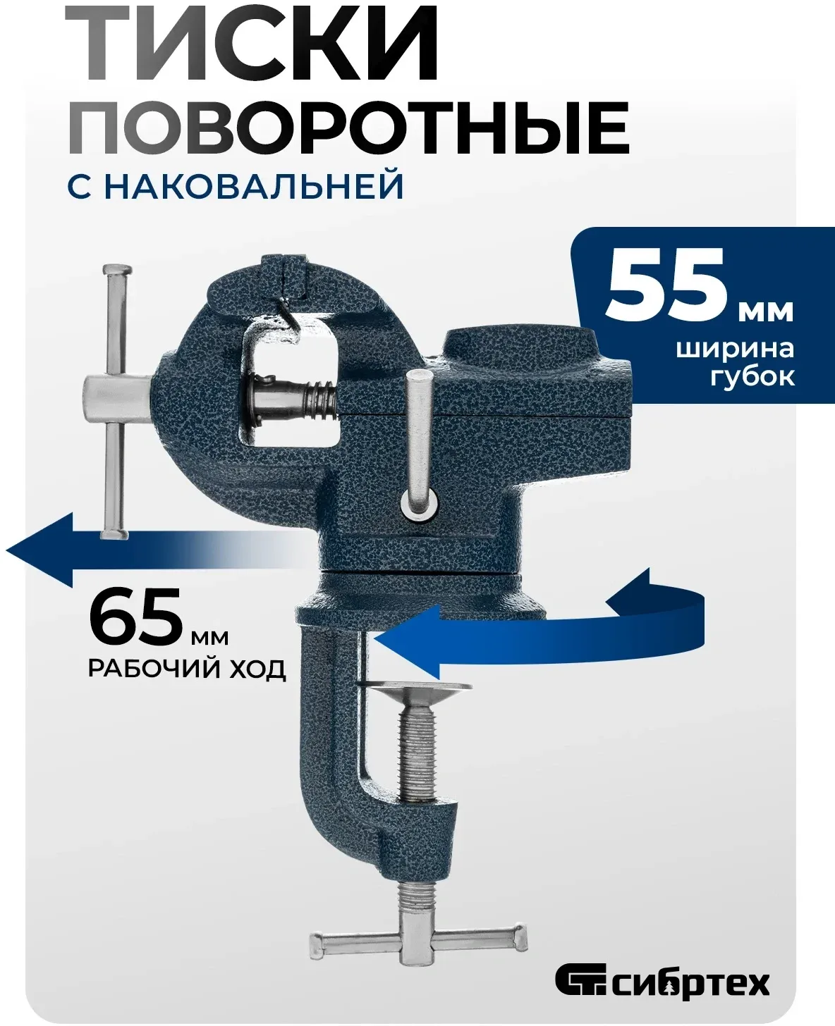 Тиски Сибртех 18672 - фото 2